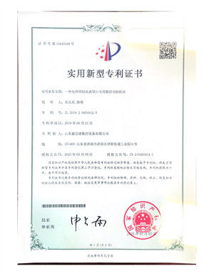 實用新型zhuanli證書_01