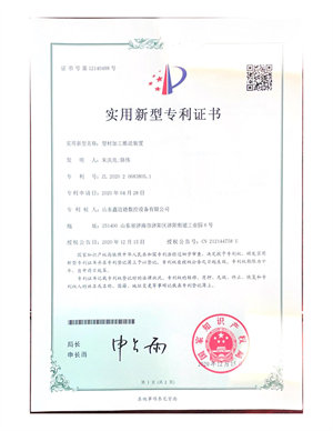 實用新型zhuanli證書_03.jpg