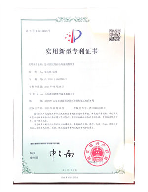 實用新型zhuanli證書_04.jpg