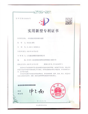 實用新型zhuanli證書_05.jpg
