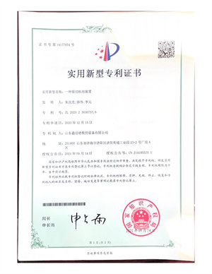 實用新型zhuanli證書_08.jpg