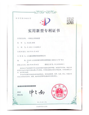 實用新型zhuanli證書_10.jpg