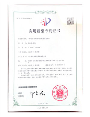 實用新型zhuanli證書_11.jpg