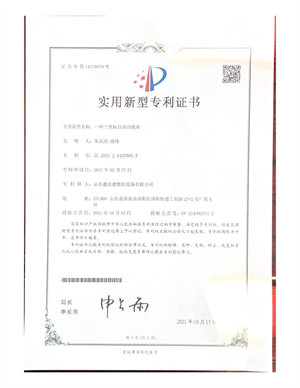 實用新型zhuanli證書_13.jpg