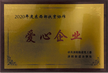 愛心企業