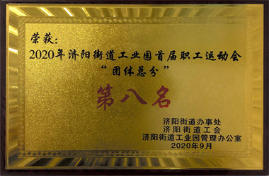 職工運動會