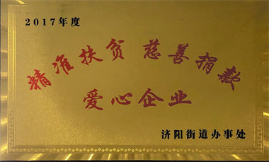 愛心企業
